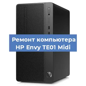 Замена материнской платы на компьютере HP Envy TE01 Midi в Нижнем Новгороде